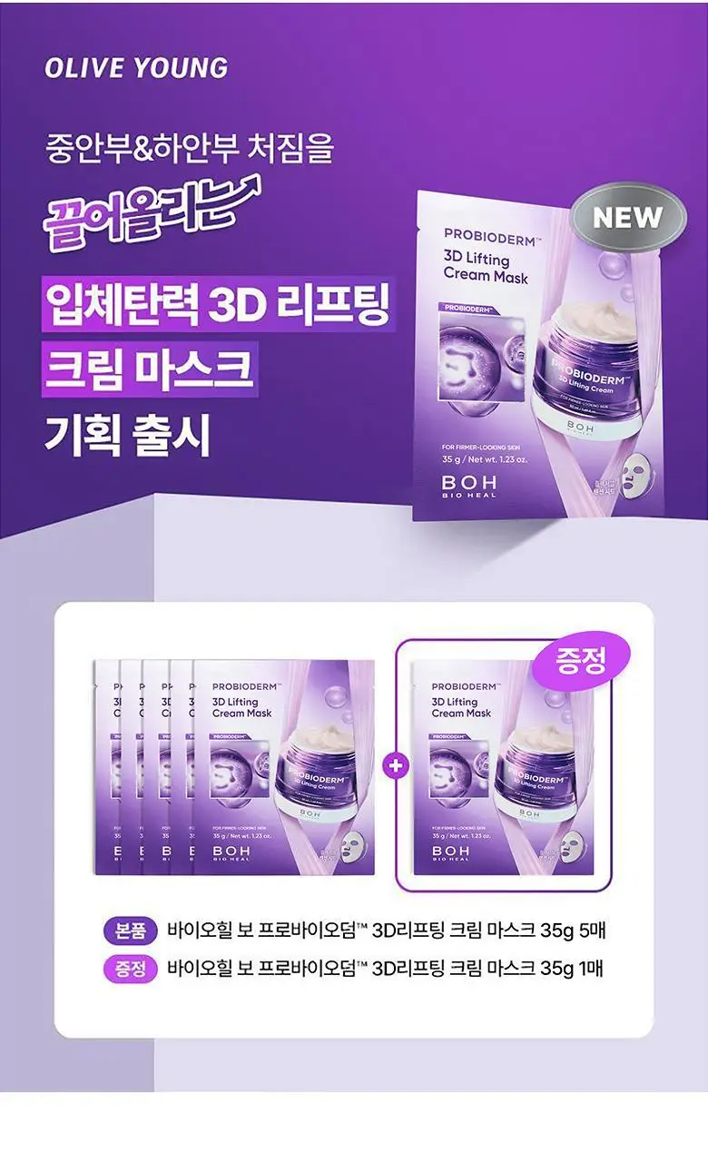 [1등마스크|콜라겐&탄력] 바이오힐 보 프로바이오덤 마스크팩 3종 기획 상세페이지 3